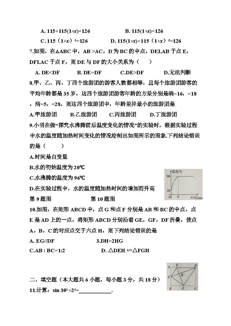 2024年广东省中考数学押题卷第2页