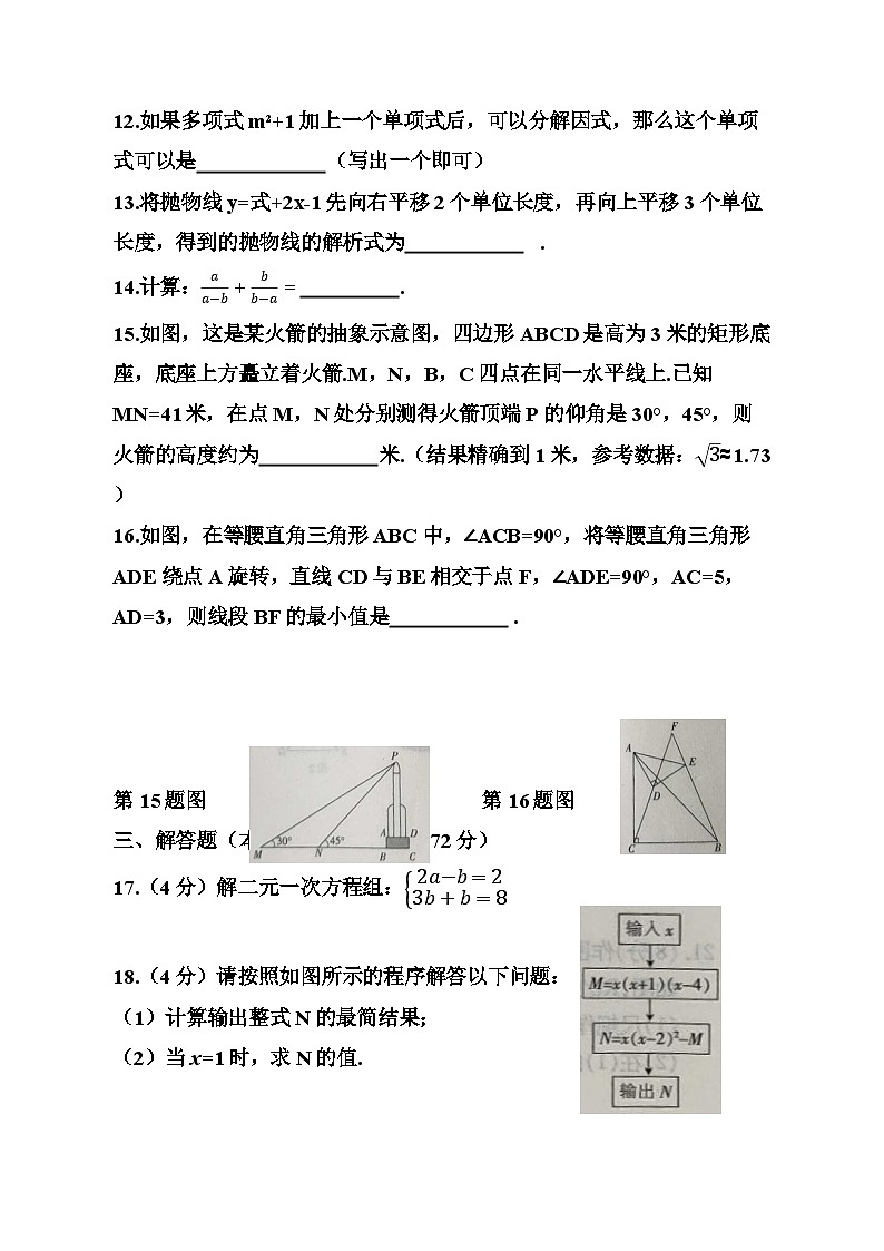 2024年广东省中考数学押题卷第3页