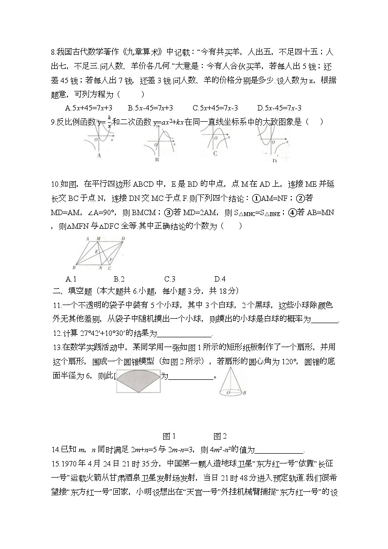 2024年广东省中考数学押题卷三第2页
