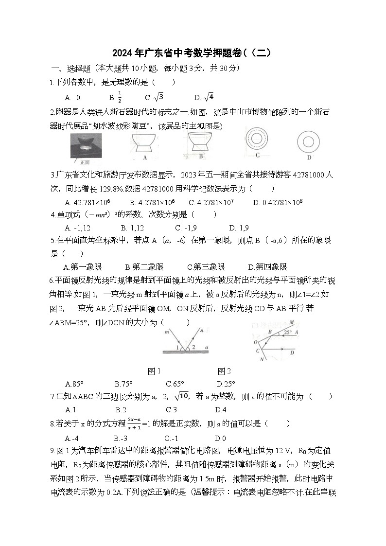 2024年广东省中考数学押题卷二第1页
