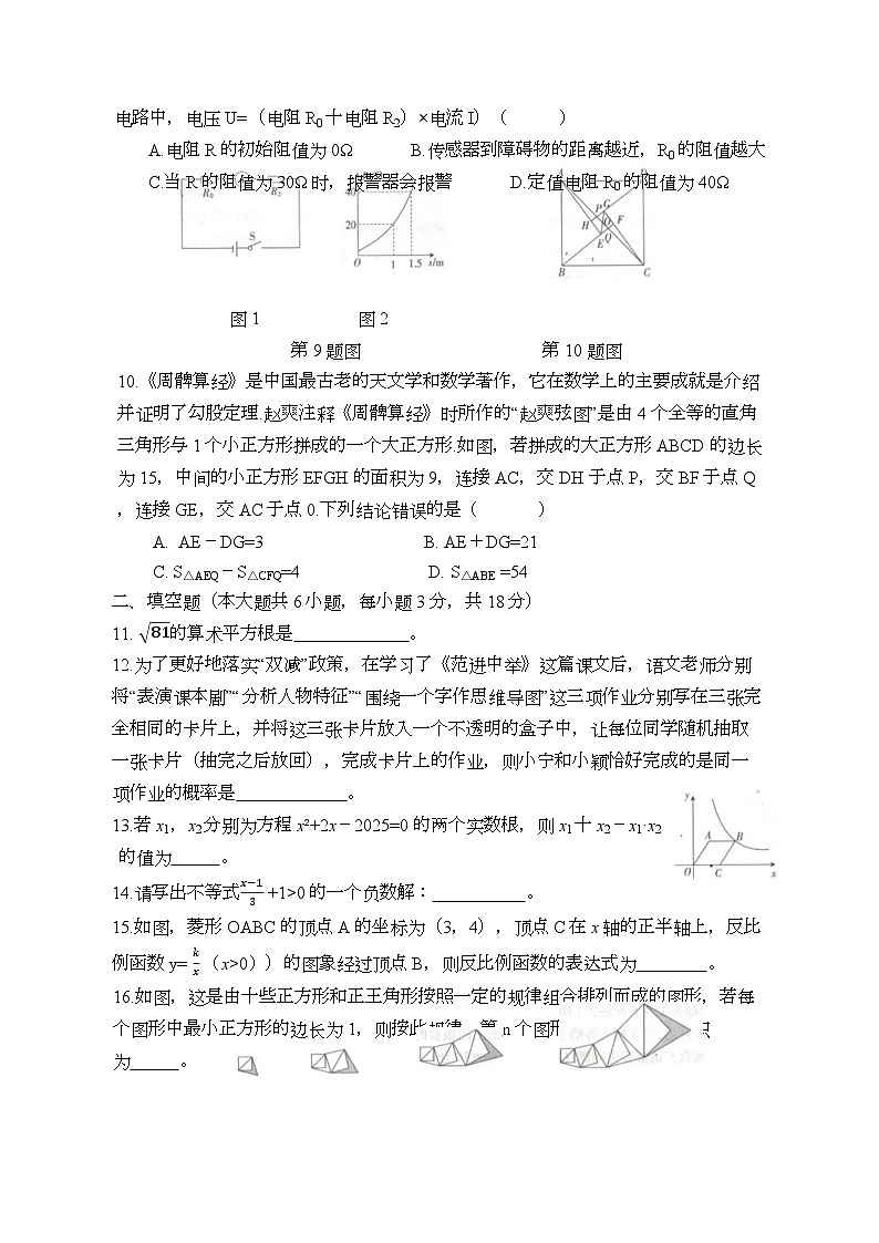 2024年广东省中考数学押题卷二第2页