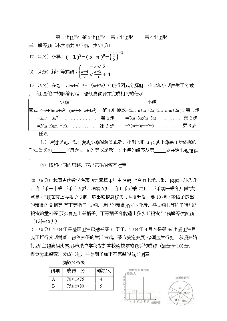 2024年广东省中考数学押题卷二第3页