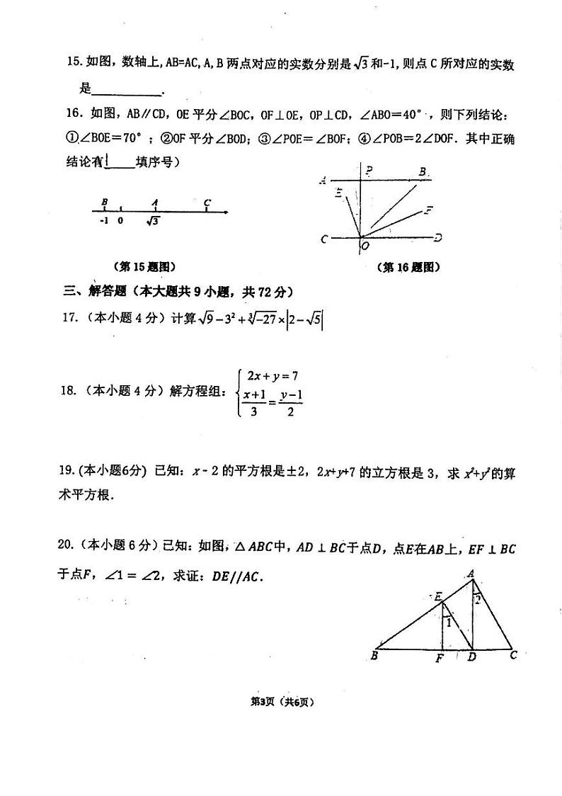 广东省广州市黄广中学2023-—2024学年下学期期中考试七年级数学试卷+03