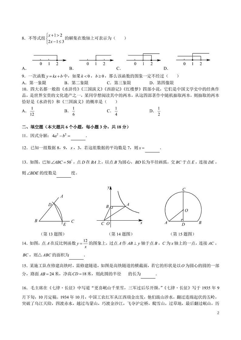 2024年湖南省长沙市中雅培粹学校中考二模考试数学试题02