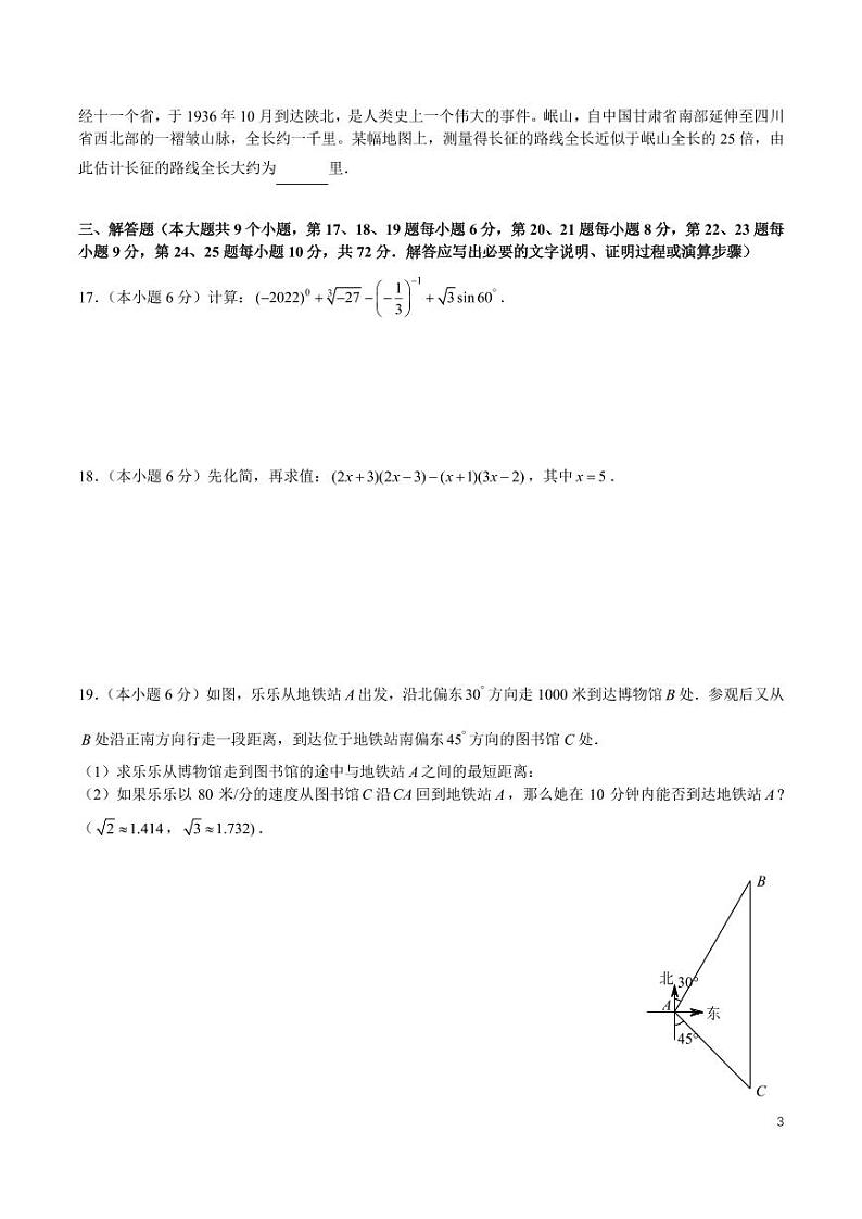 2024年湖南省长沙市中雅培粹学校中考二模考试数学试题03