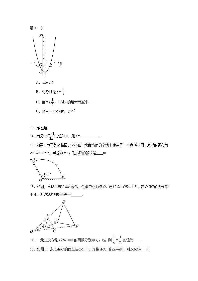 2024年湖南省长沙市立信中学中考一模数学试题及参考答案03