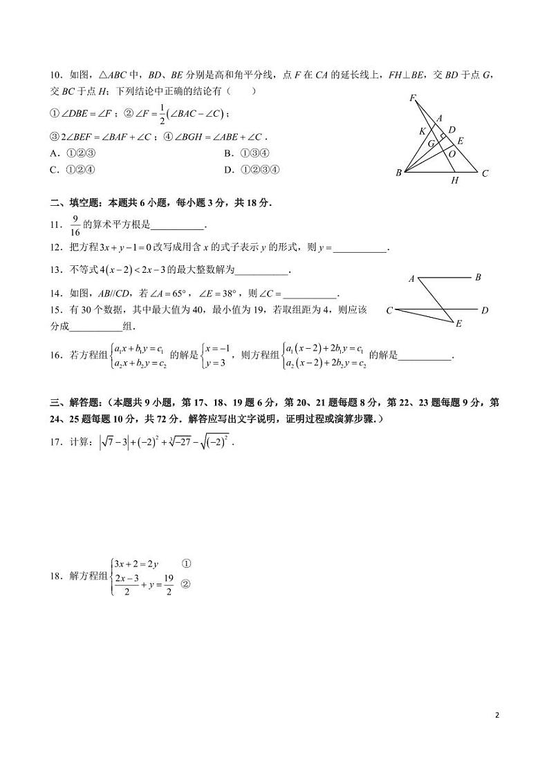2023-2024-2立信七下第三次月考数学试卷第2页