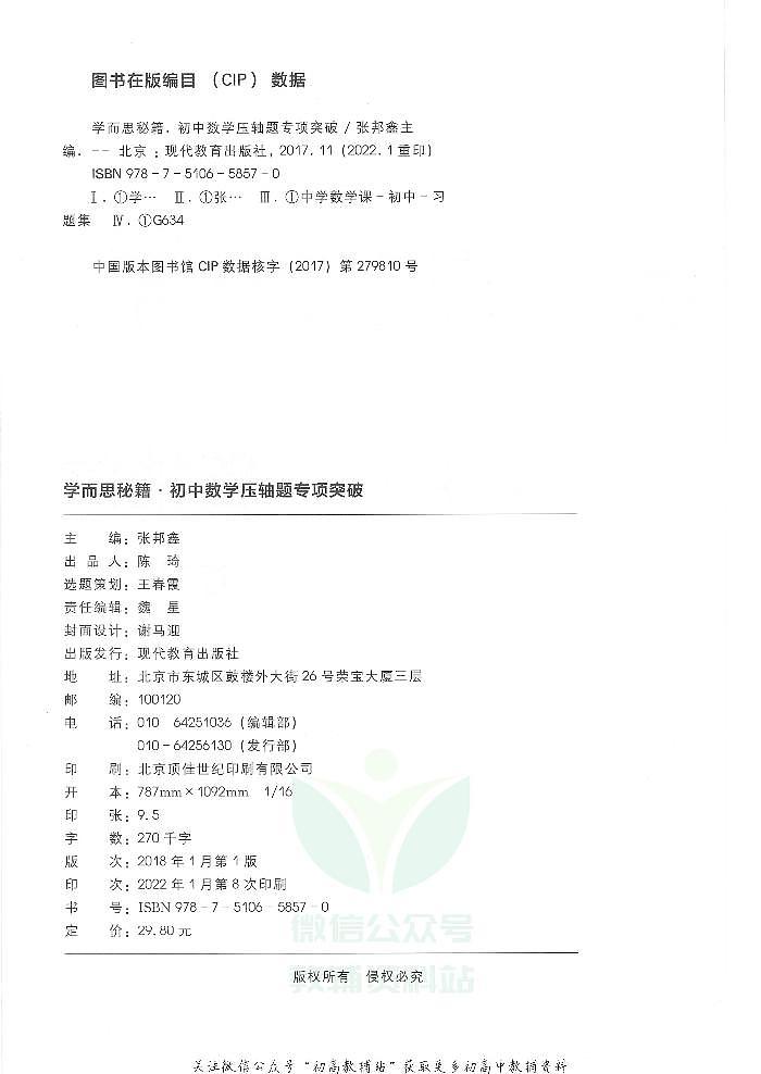 《学而思秘籍初中数学压轴题专项突破》第3页
