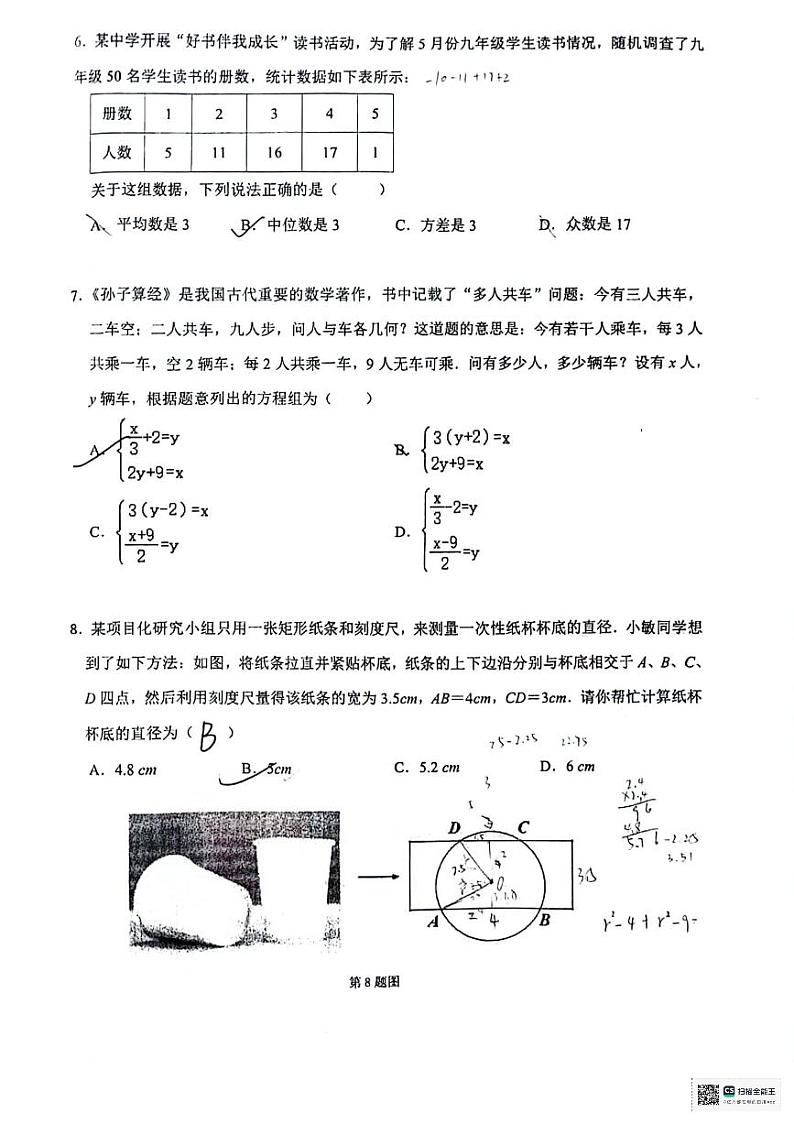 2024绍兴柯桥中考二模数学试卷第2页