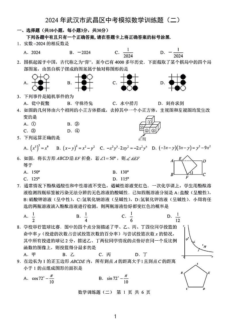 2024年武昌区九年级六调数学试卷（含答案）第1页