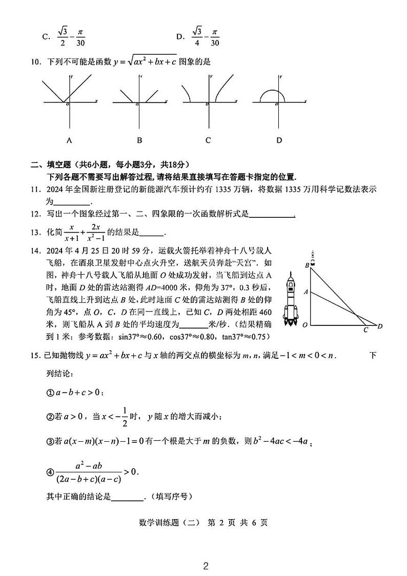 2024年武昌区九年级六调数学试卷（含答案）第2页