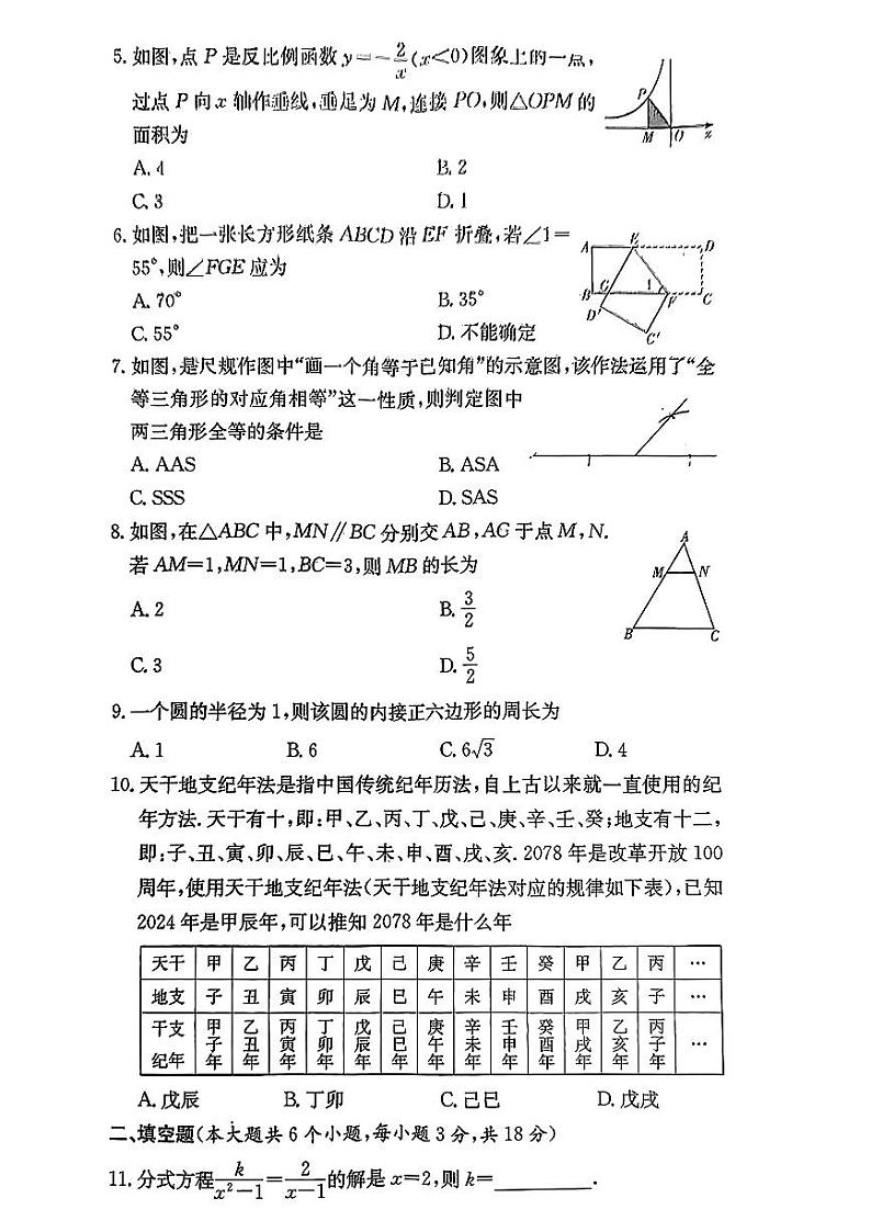 2024长郡集团初三数学模拟练习四第2页