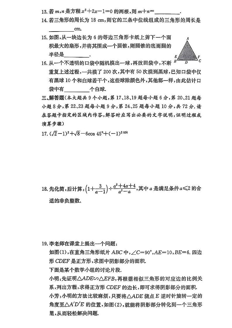 2024长郡集团初三数学模拟练习四第3页
