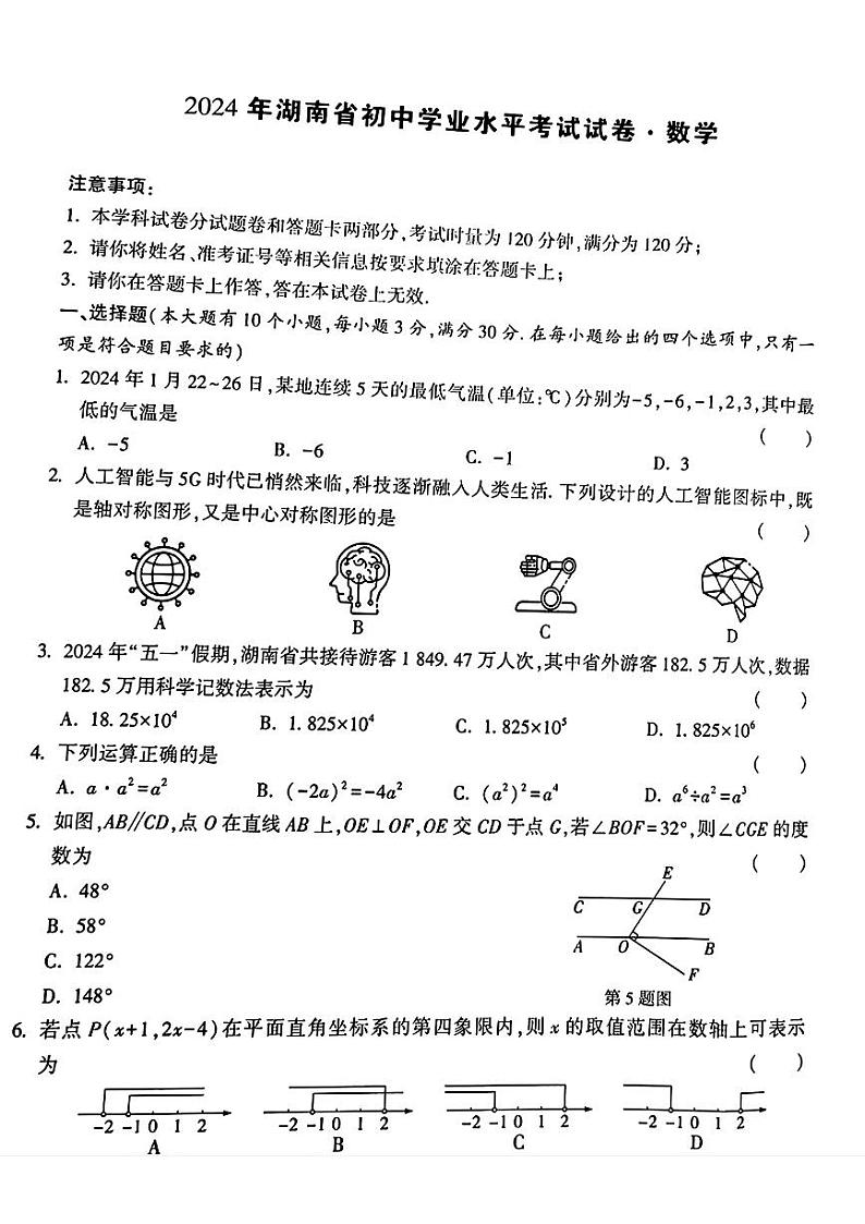 湖南省桃江县多校联考2024年中考三模考试数学试题01