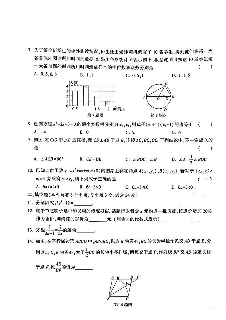 湖南省桃江县多校联考2024年中考三模考试数学试题02