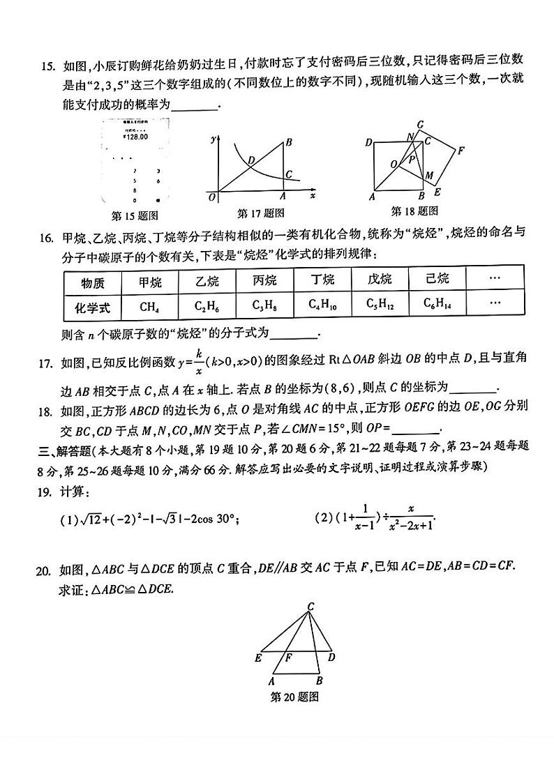 湖南省桃江县多校联考2024年中考三模考试数学试题03