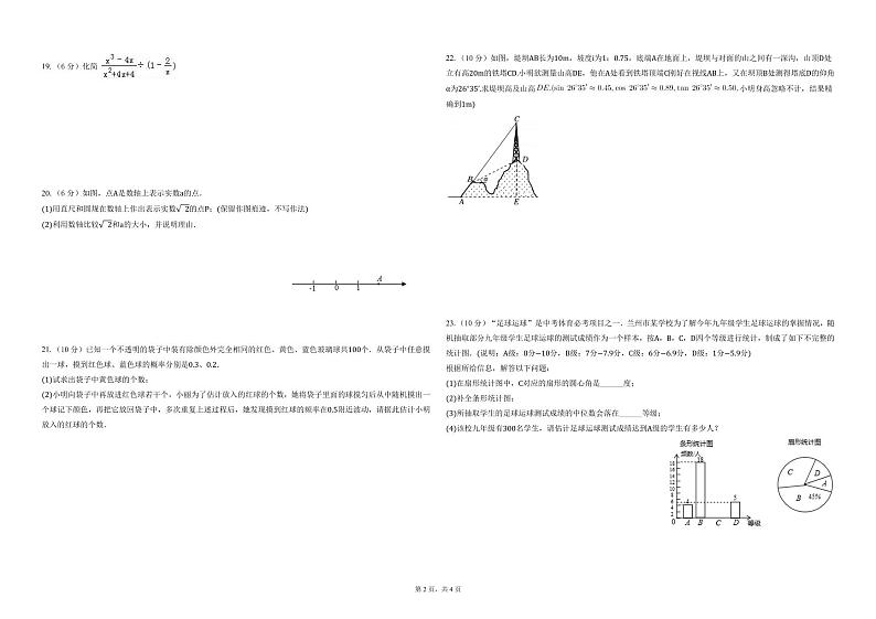 2024年甘肃省中考数学仿真押题卷（三）02