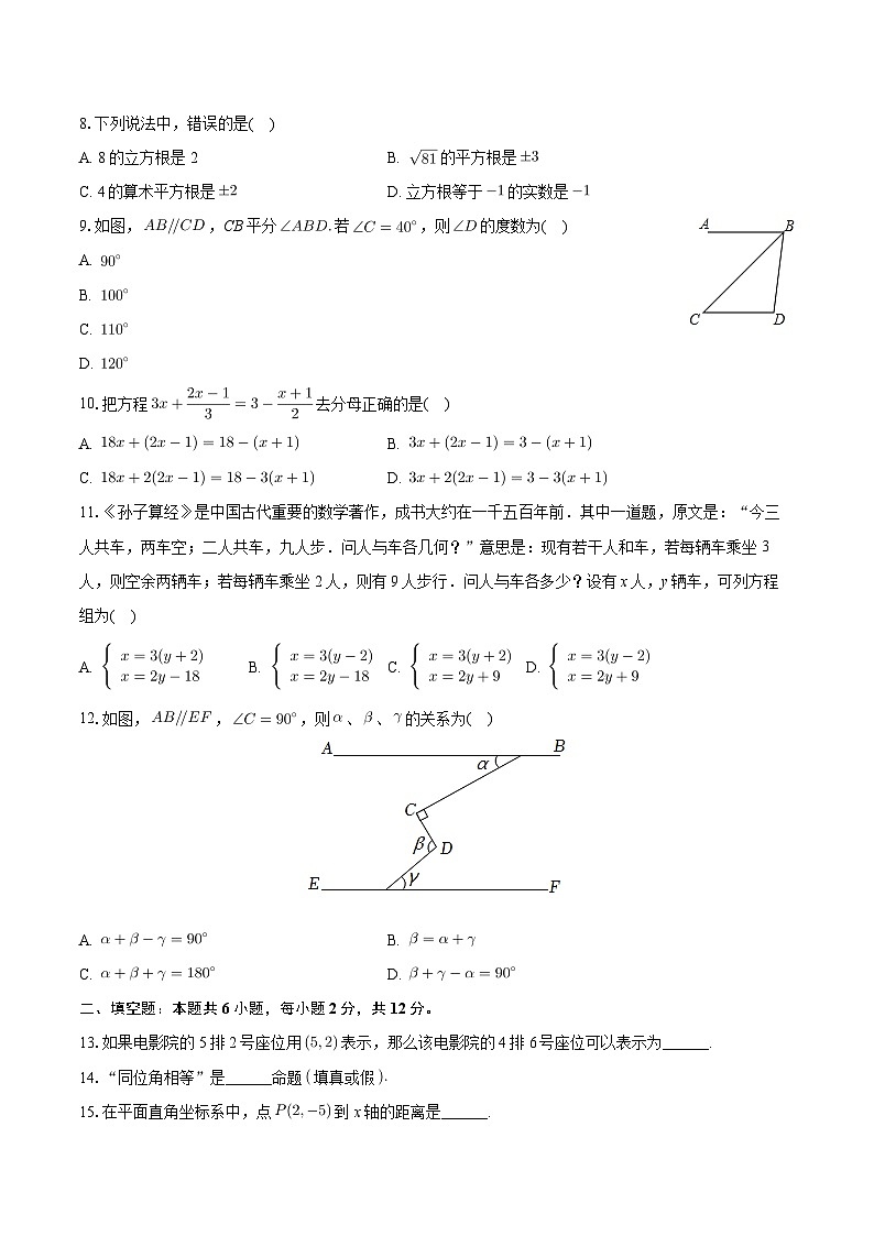 广西南宁市第二中学2023-2024学年七年级下学期期中数学试卷+02