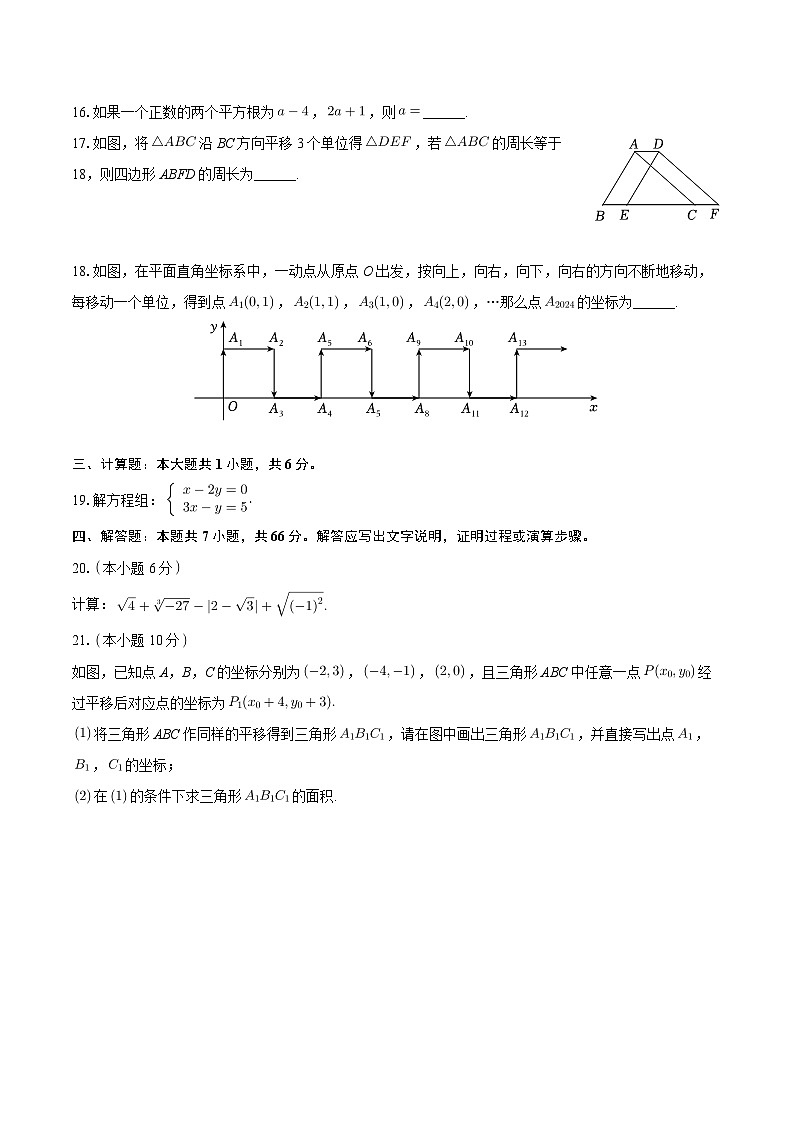 广西南宁市第二中学2023-2024学年七年级下学期期中数学试卷+03