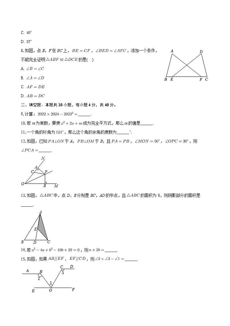 四川省成都市2023-2024学年七年级下学期期中数学试卷+第2页