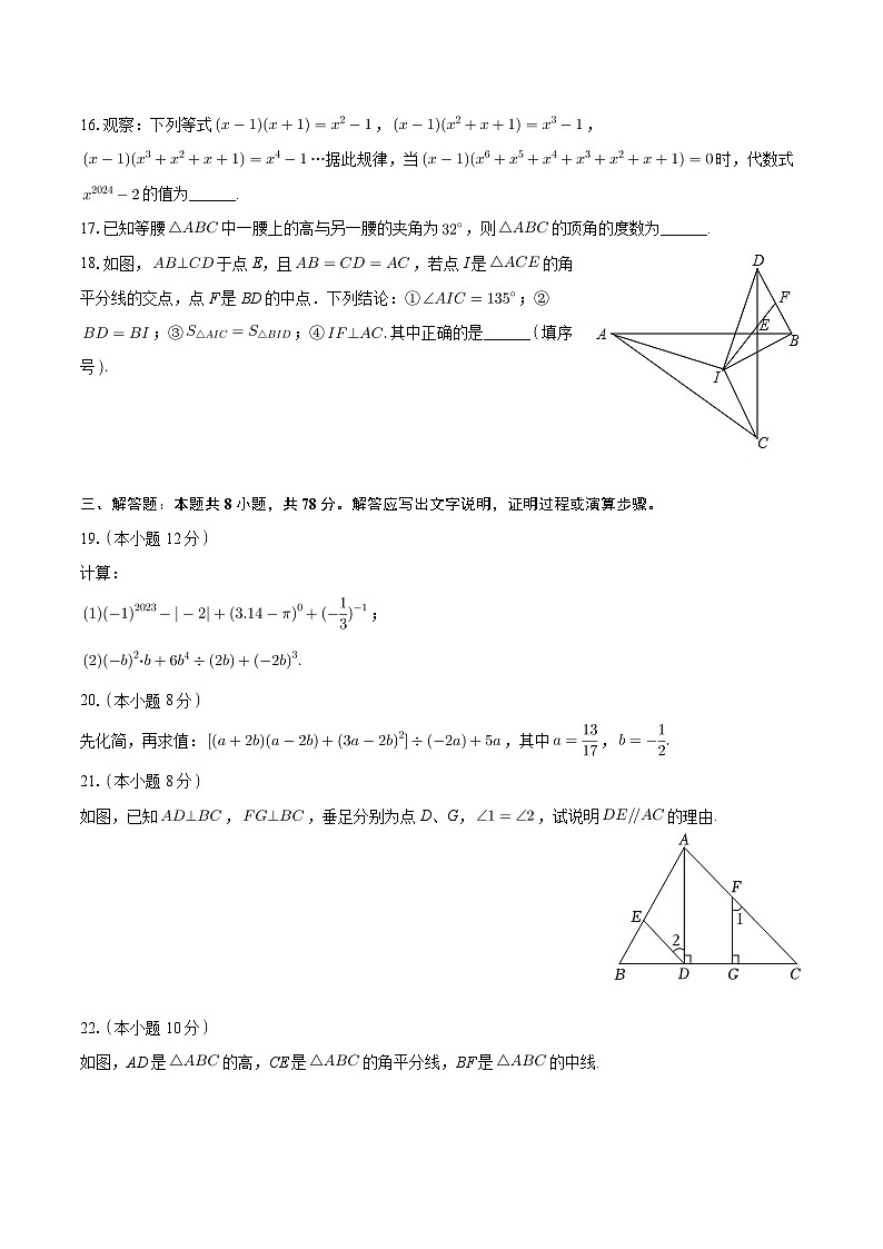 四川省成都市2023-2024学年七年级下学期期中数学试卷+第3页