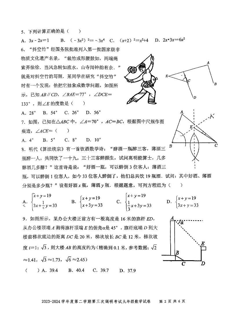 2024年广东省深圳市福田区福田外国语教育集团+中考第三次调研考试九年级数学试卷第2页