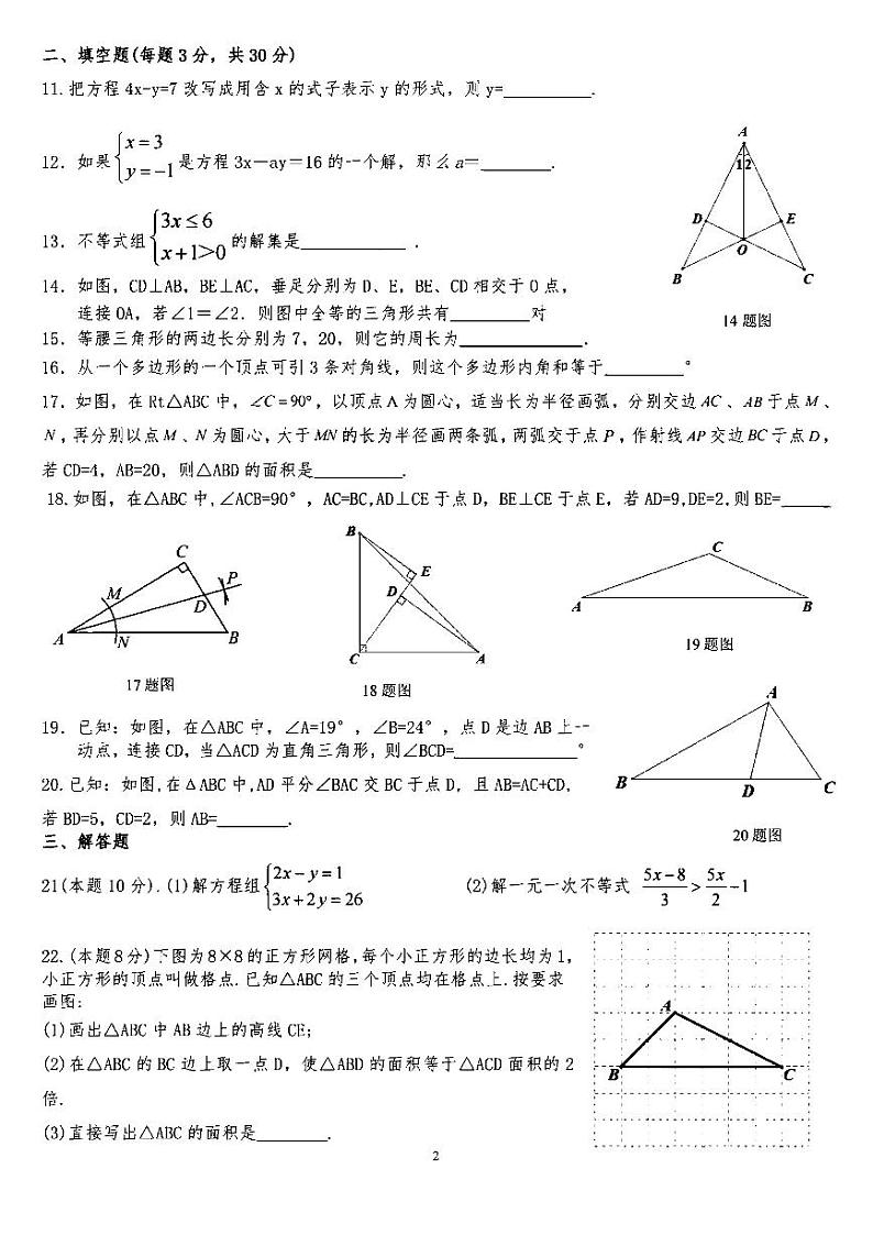 2024年哈尔滨47中学七年级（下）6月月考数学试卷及答案0603第2页