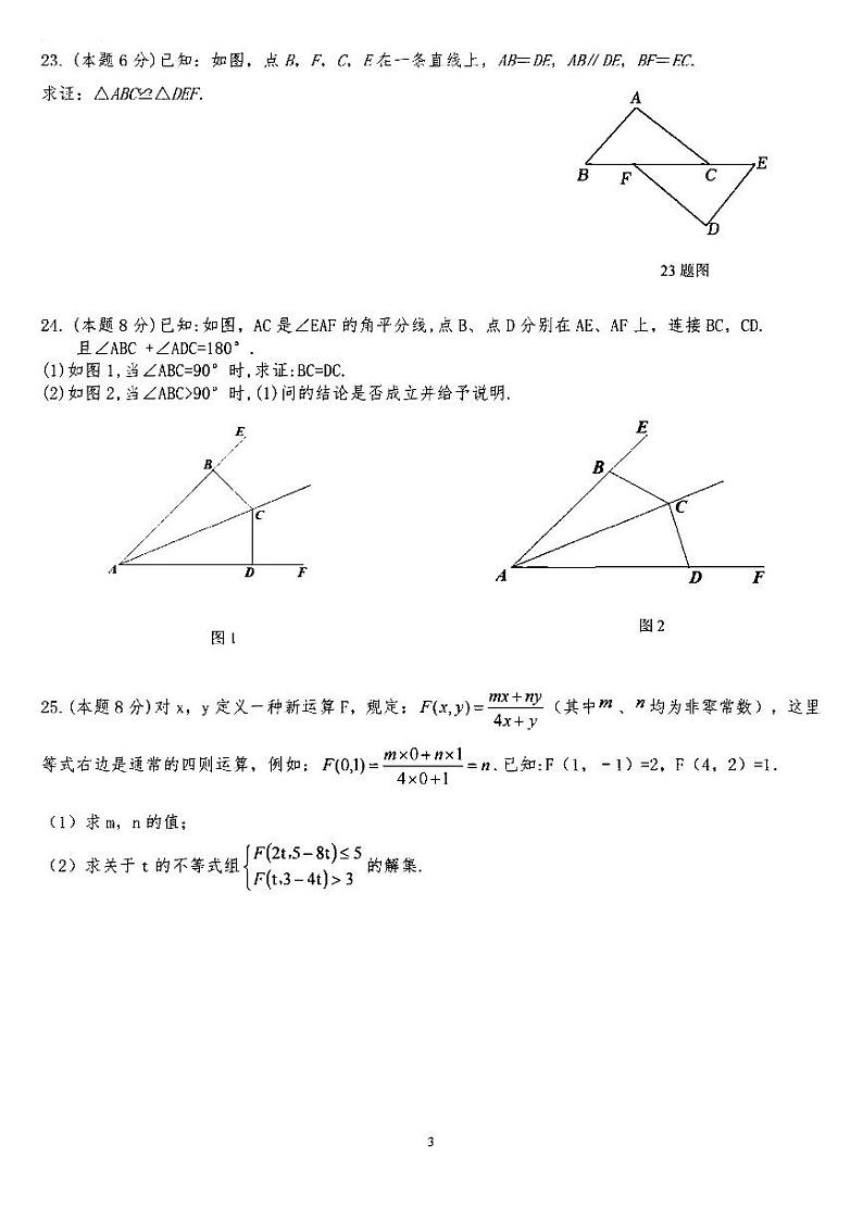 2024年哈尔滨47中学七年级（下）6月月考数学试卷及答案0603第3页