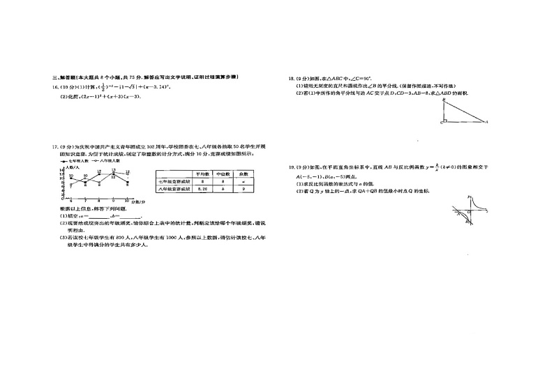 2024年河南省周口市商水县希望初级中学中考模拟预测数学试题第2页