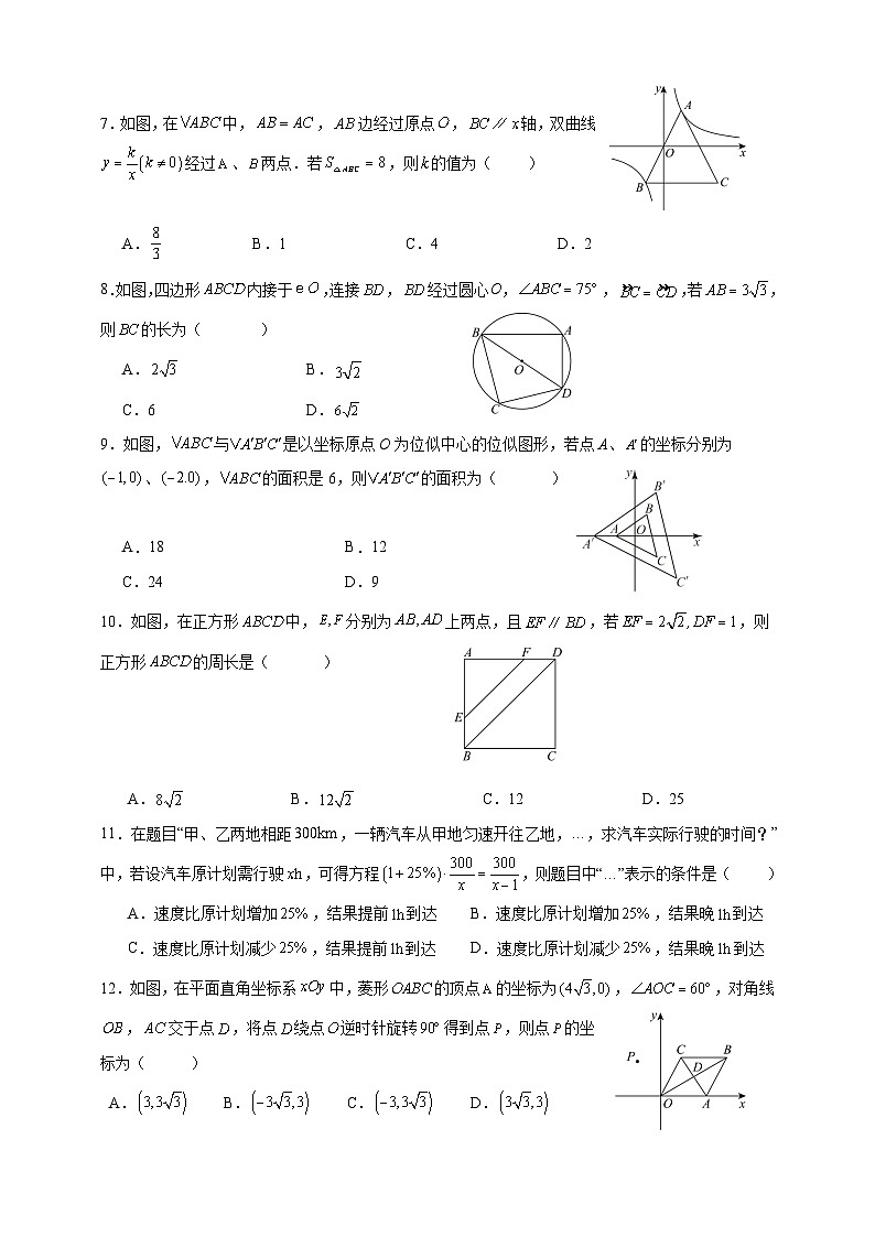 2024年贵州省中考数学押题预测卷第2页