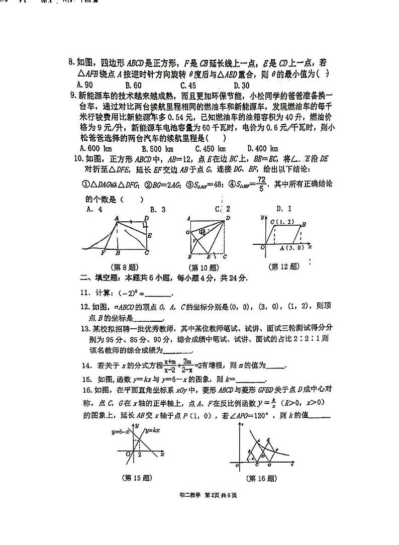 福建省泉州师范学院附属中学等校联合2023-2024学年八年级下学期6月期末考试数学试题第2页