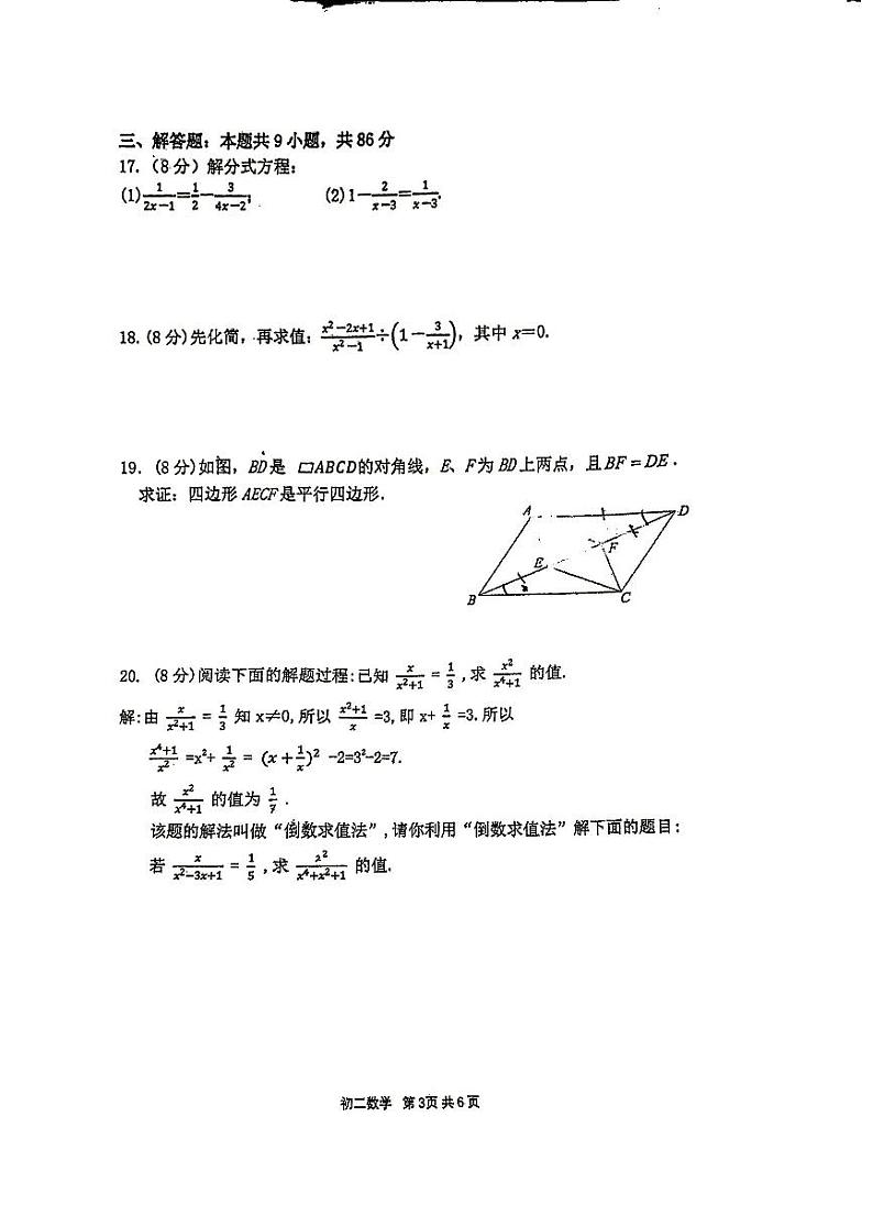福建省泉州师范学院附属中学等校联合2023-2024学年八年级下学期6月期末考试数学试题第3页