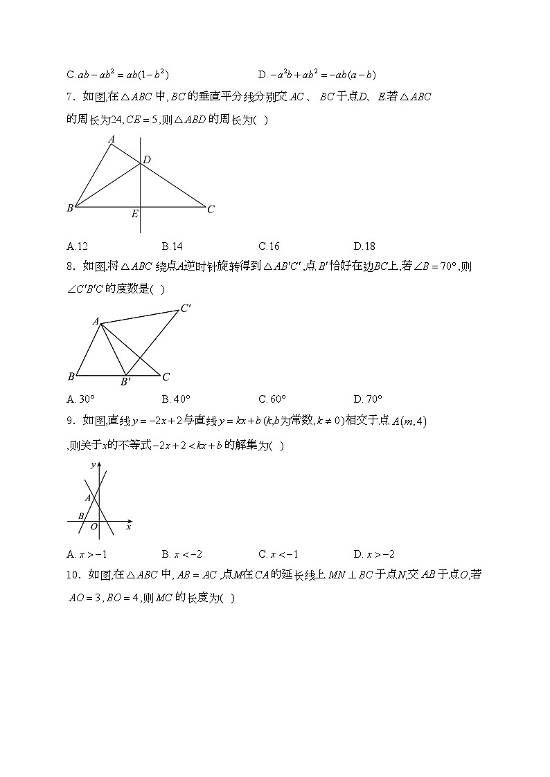 福建省宁德市蕉城区联考2023-2024学年八年级下学期4月期中考试数学试卷(含答案)02