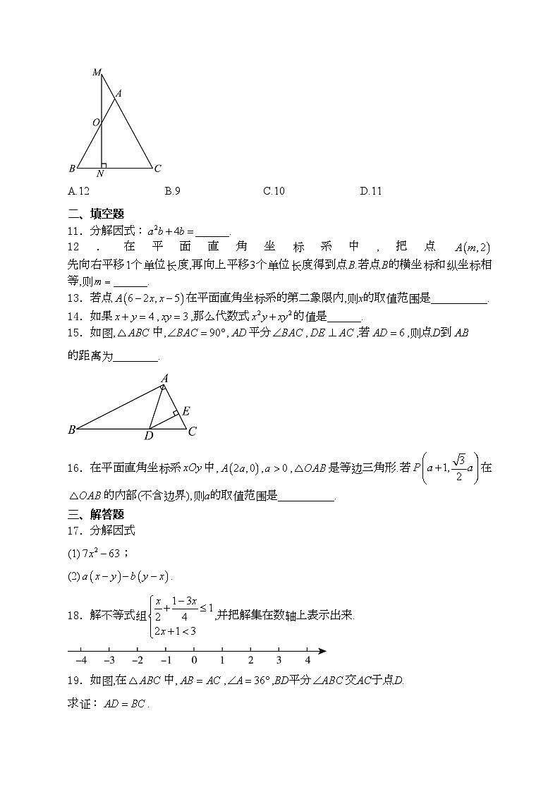 福建省宁德市蕉城区联考2023-2024学年八年级下学期4月期中考试数学试卷(含答案)03