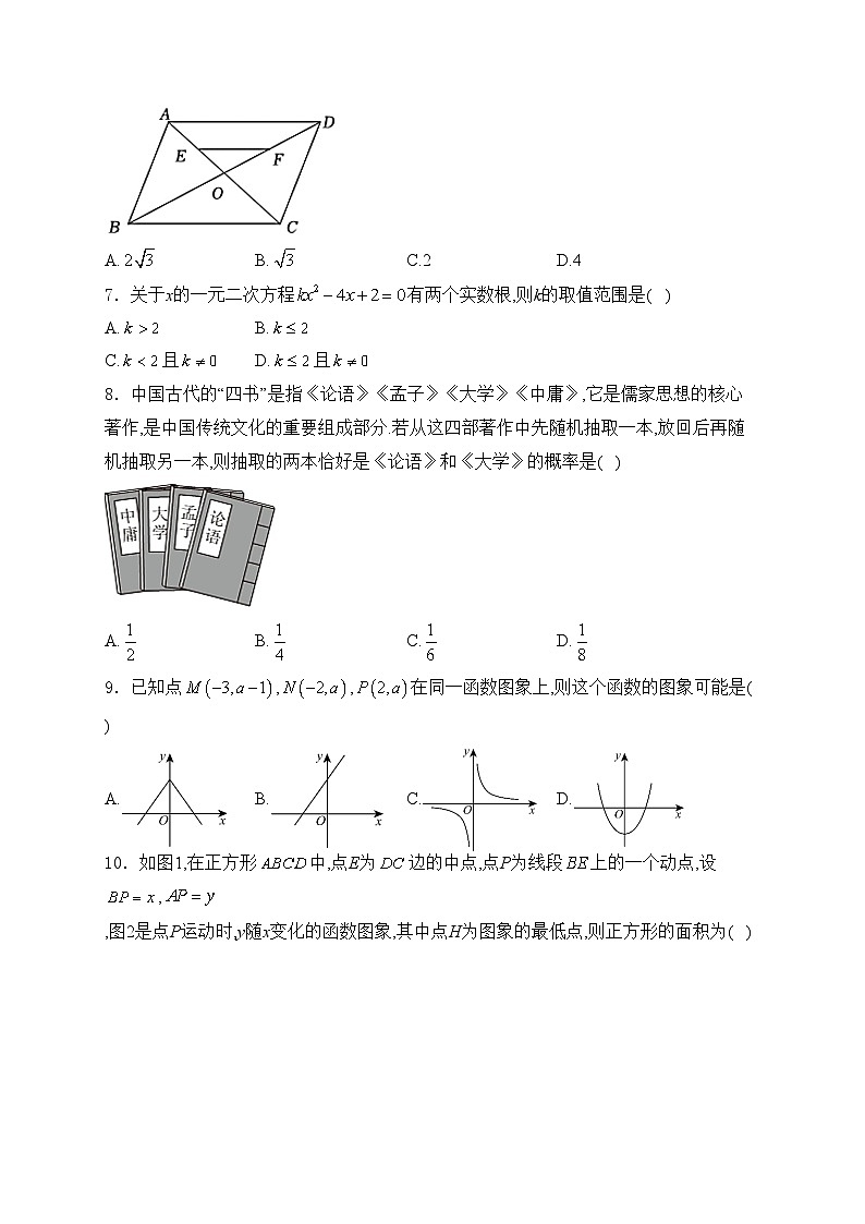 河南省南阳市邓州市2024届九年级下学期一模数学试卷(含答案)02