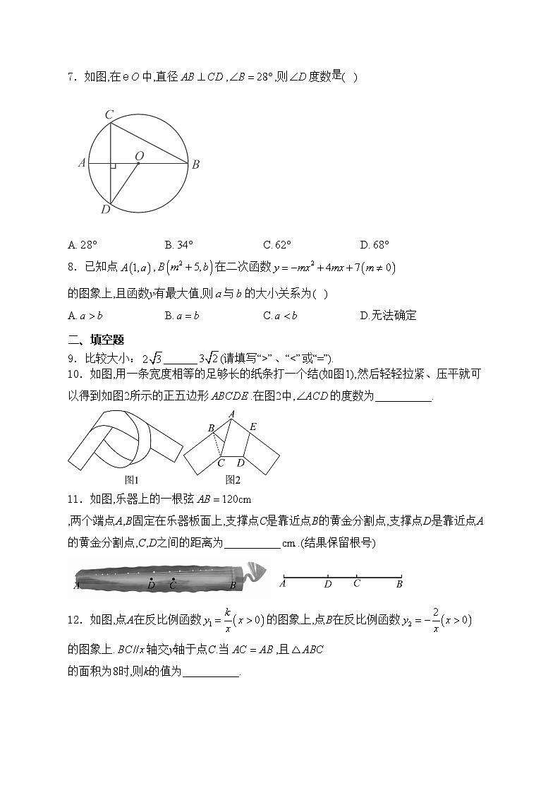 陕西省宝鸡市教育联盟校2024届九年级下学期中考二模数学试卷(含答案)02