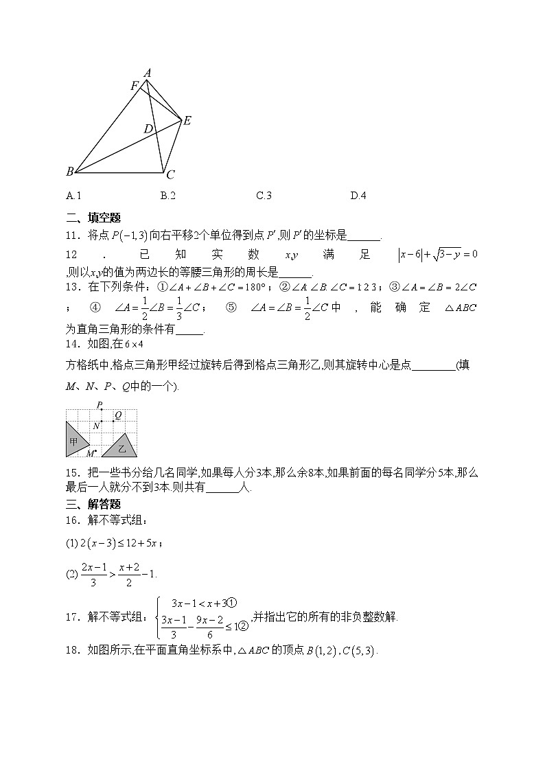 深圳大学附属中学2023-2024学年八年级下学期期中考试数学试卷(含答案)第3页