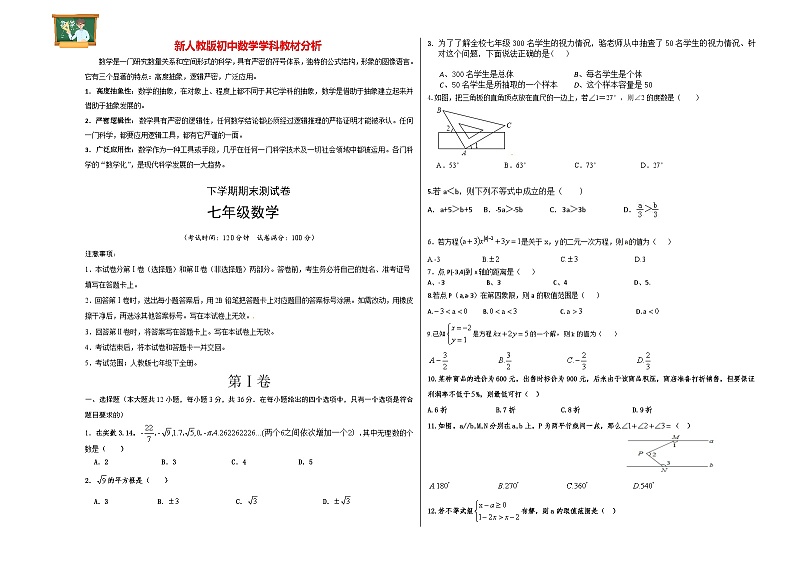 02 【人教版】七年级下期末数学试卷（含答案）第1页