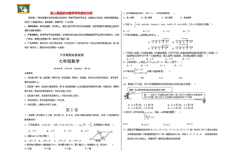 05 【人教版】七年级下期末数学试卷（含答案）第1页