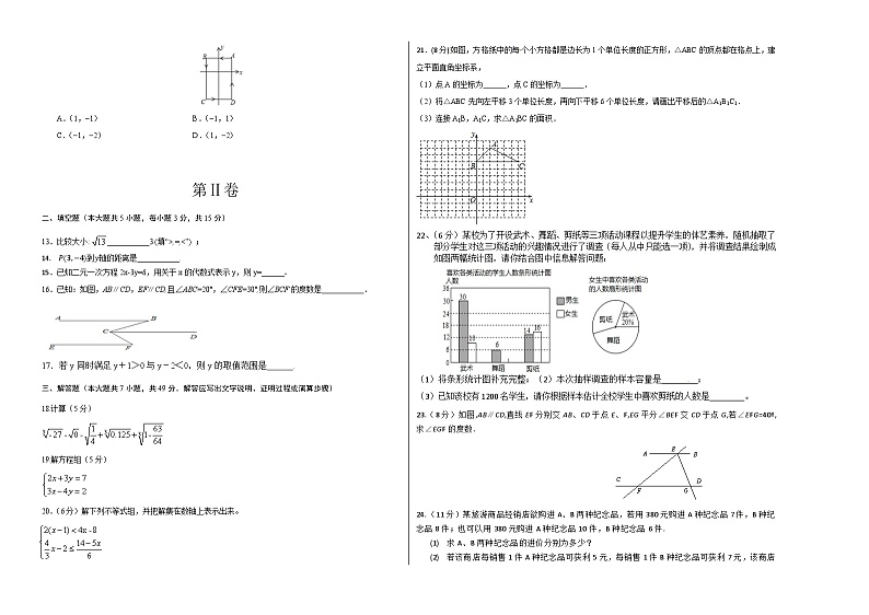 05 【人教版】七年级下期末数学试卷（含答案）第2页