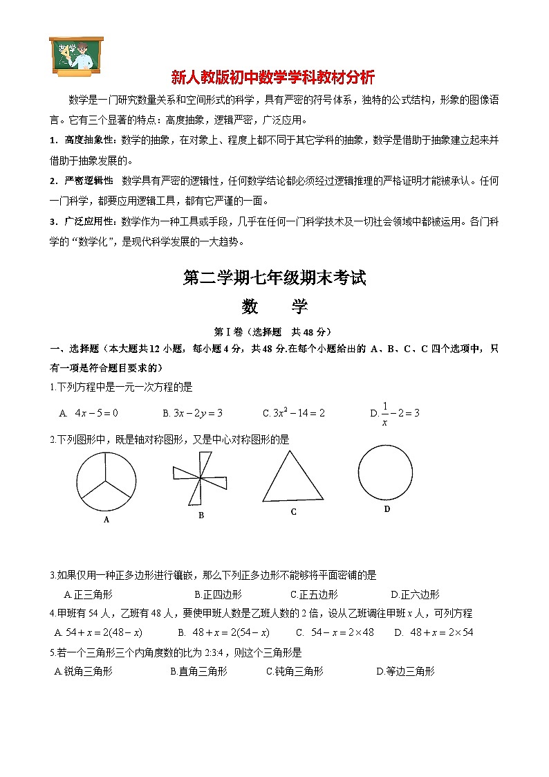 07 【人教版】七年级下期末数学试卷（含答案）第1页