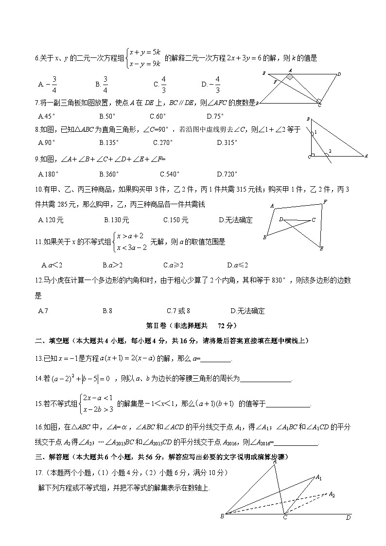07 【人教版】七年级下期末数学试卷（含答案）第2页