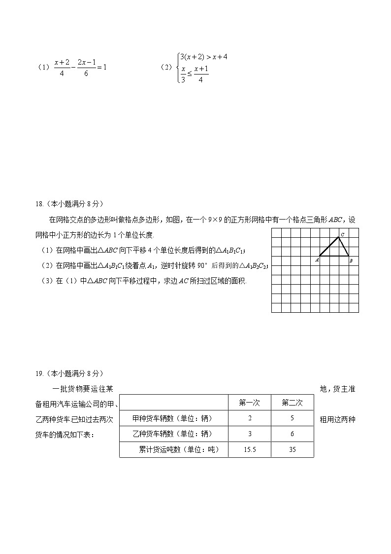 07 【人教版】七年级下期末数学试卷（含答案）第3页
