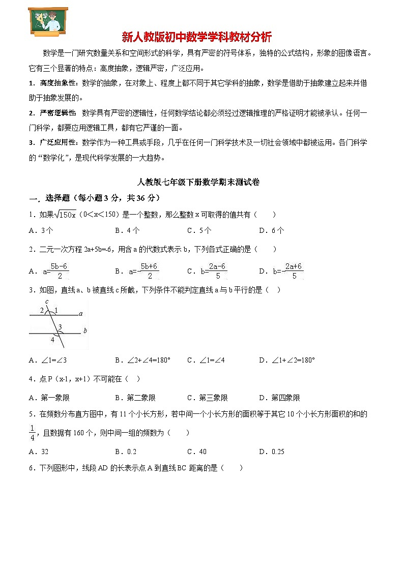 10 【人教版】七年级下期末数学试卷（含答案）第1页