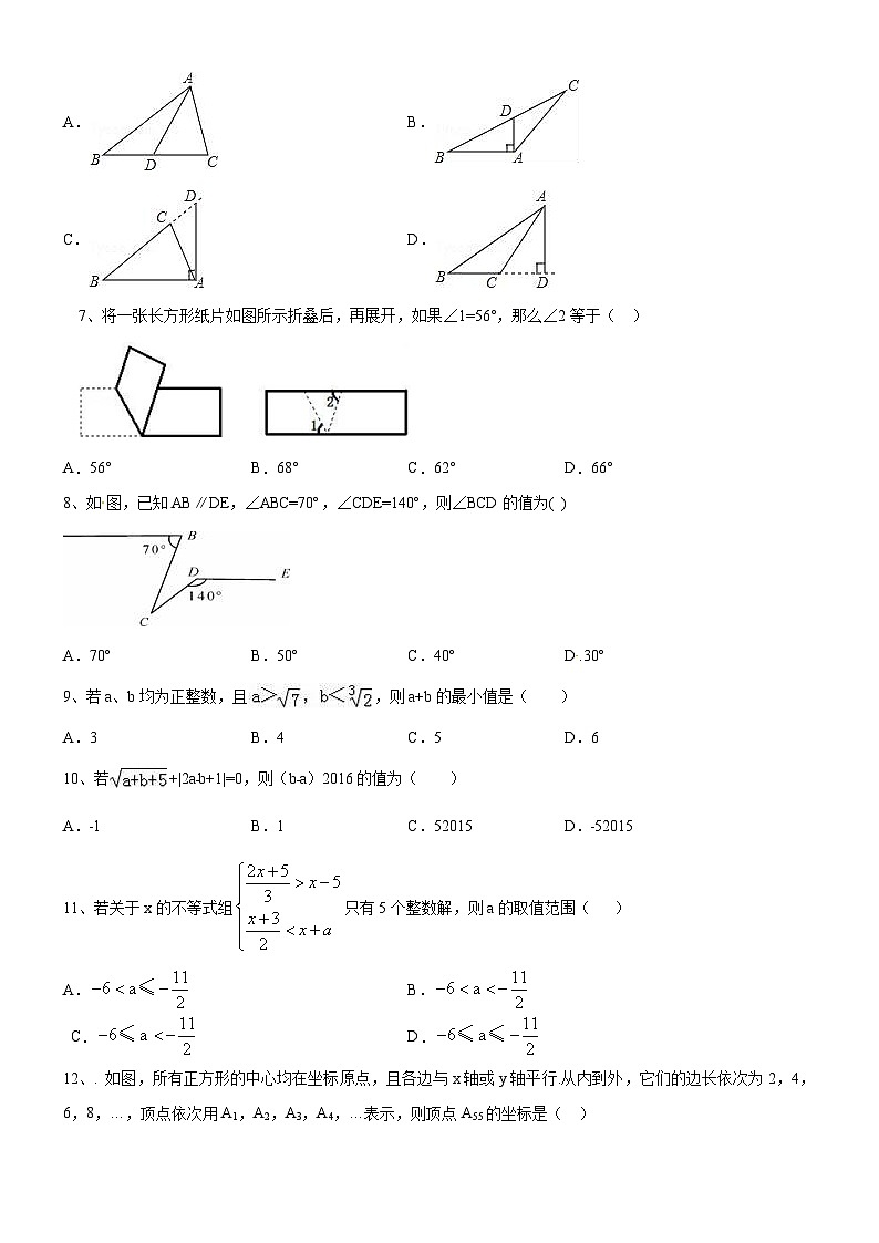 10 【人教版】七年级下期末数学试卷（含答案）第2页