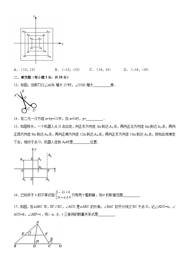 10 【人教版】七年级下期末数学试卷（含答案）第3页