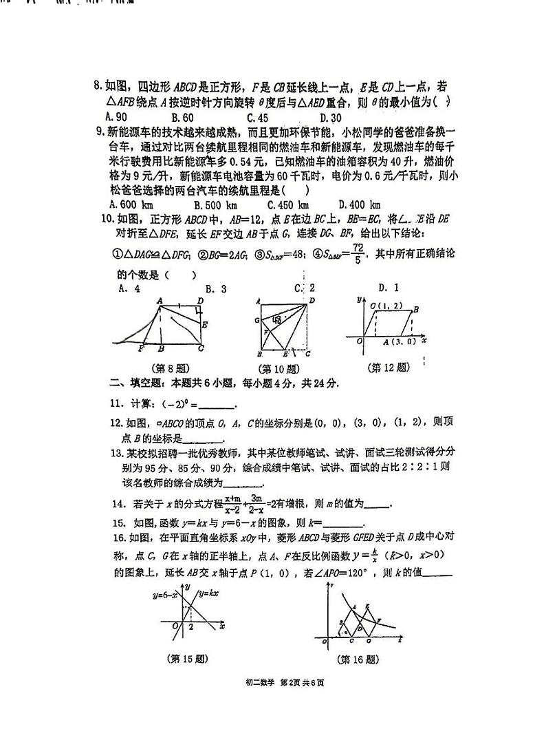 福建省泉州师范学院附属中学等校联合2023-2024学年八年级下学期6月期末考试数学试题第2页