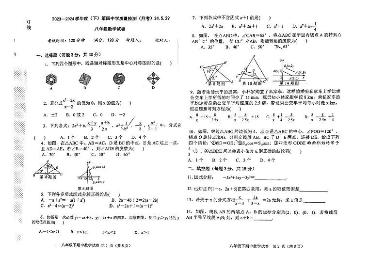 辽宁省阜新市第四中学2023-2024学年八年级下学期6月月考数学试题第1页