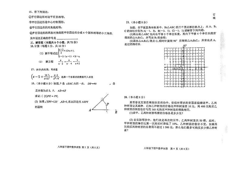 辽宁省阜新市第四中学2023-2024学年八年级下学期6月月考数学试题第2页