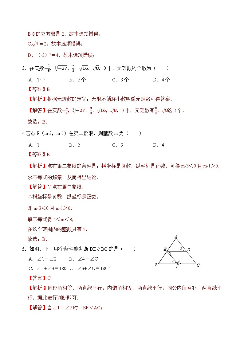 期末全真模拟卷（二）七年级数学下学期期末考试全真模拟卷（人教版）02